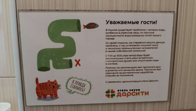 Мини-отель ДарСити Ишим-95